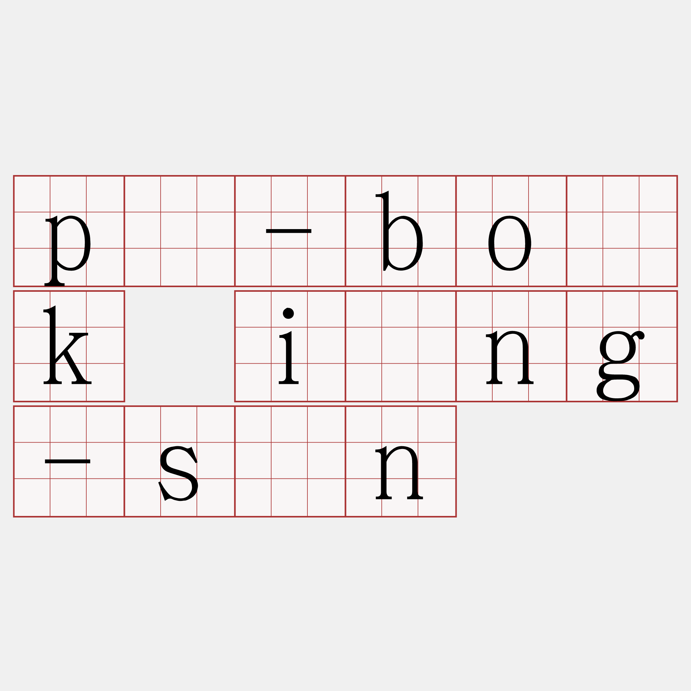 pì-bo̍k ióng-sîn